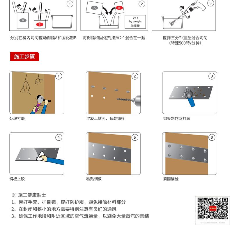 包钢五寨粘钢加固施工过程